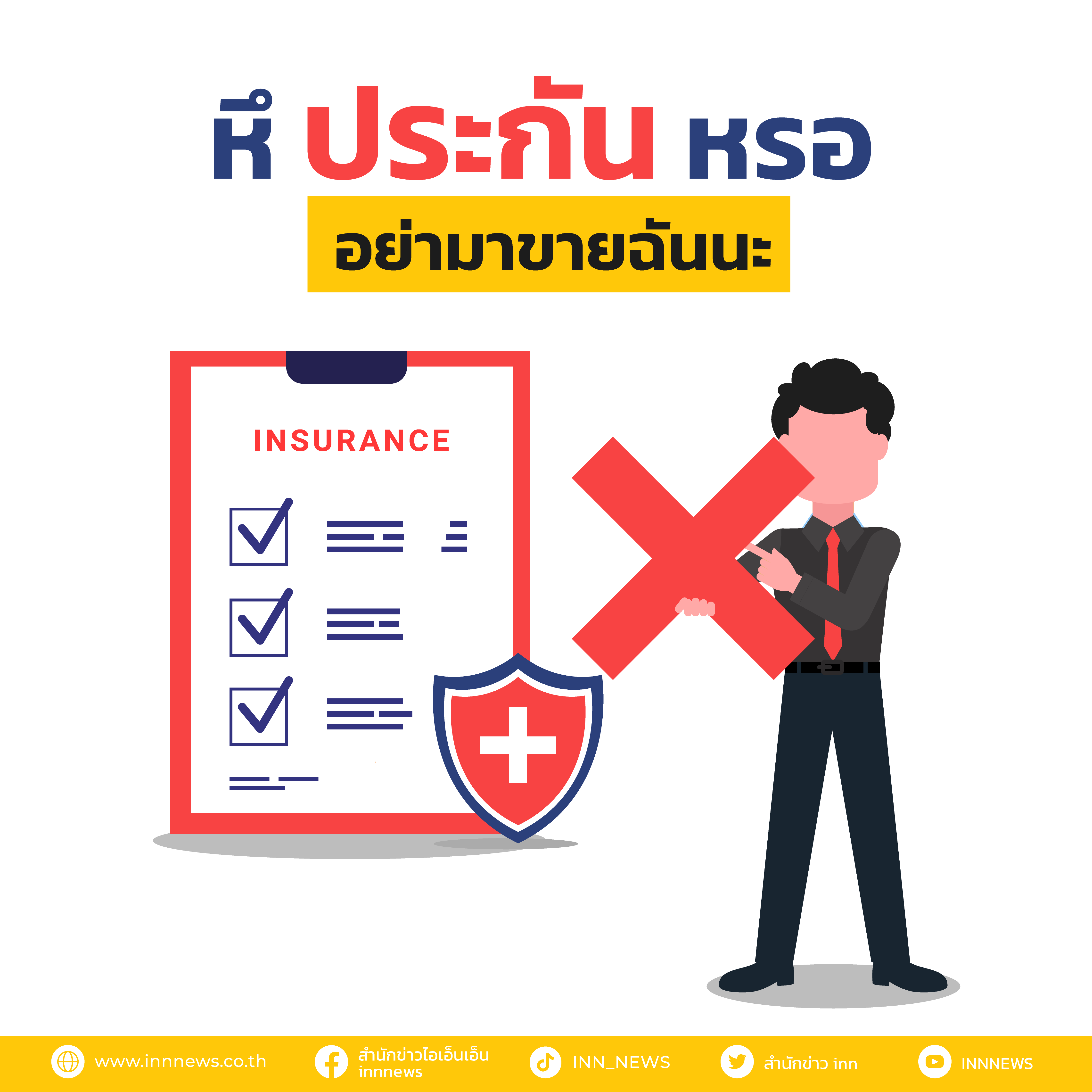 ประกันชีวิต อีกหนึ่งสิ่งที่สำคัญต่อการเงิน 