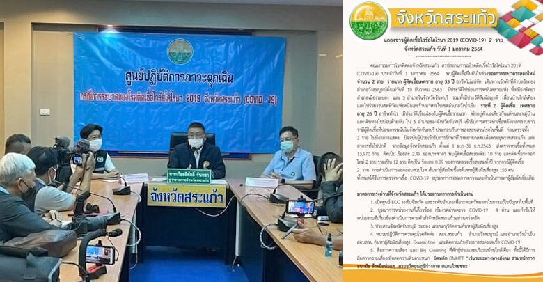 Sa Kaeo found 2 infected people from gambling sites – 155 people are waiting for risk – innnews