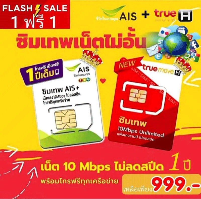 Simthep Free Call Unlimited Internet 999 Baht For 1 Year Meets Almost 3 Thousand People