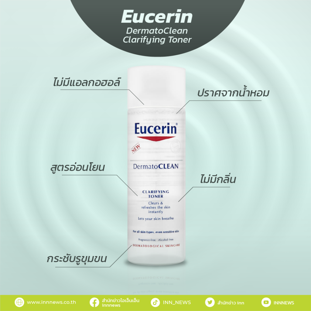 Eucerin DermatoClean Clarifying Toner