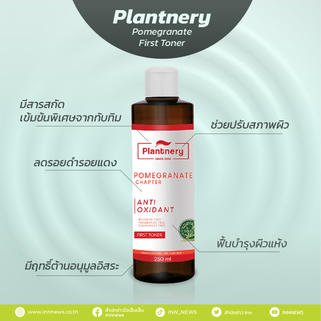 Plantnery Pomegranate First Toner