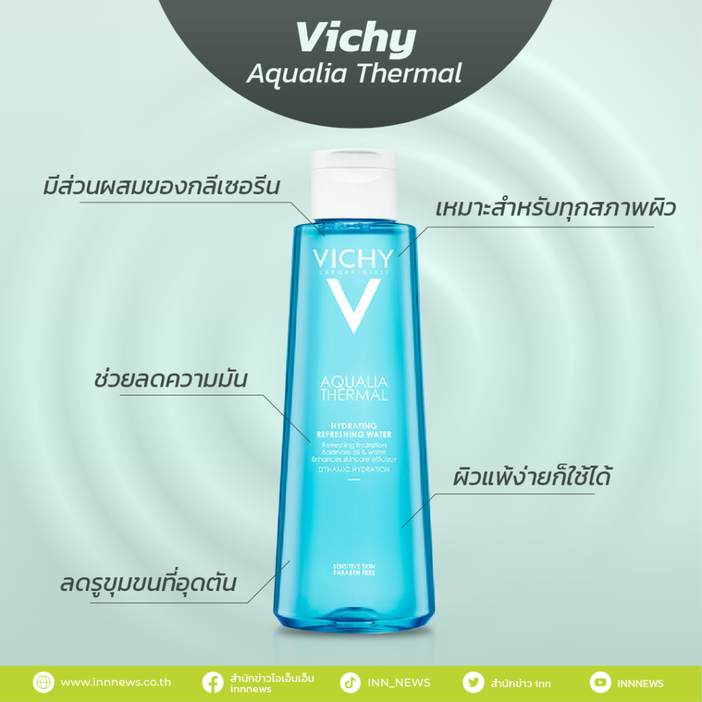 Vichy Aqualia Thermal