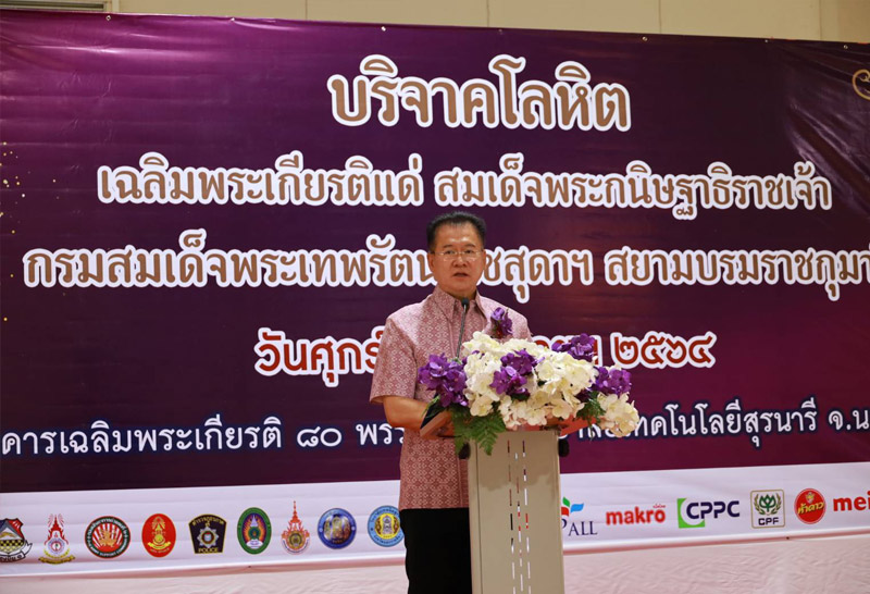 โคราชบริจาคโลหิตถวายเป็นพระราชกุศลสมเด็จพระกนิษฐาธิราชเจ้าฯ