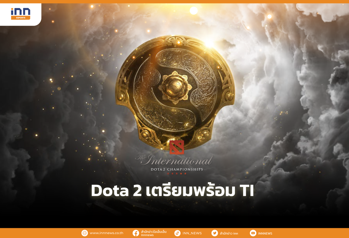 Dota 2 เตรียมพร้อม TI ใครที่ชอบดูการแข่งขัน Esport จะต้องรู้จัก!!