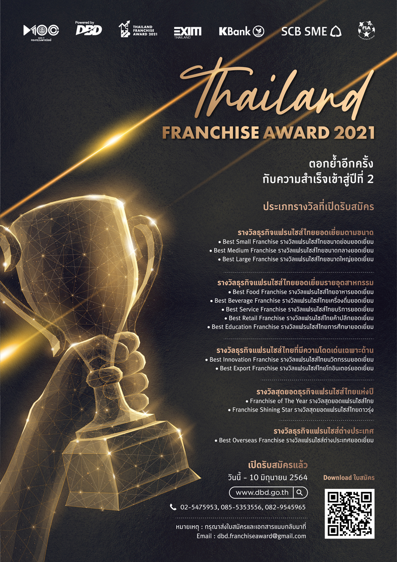 Thailand Franchise Award 2021 : TFA 2021