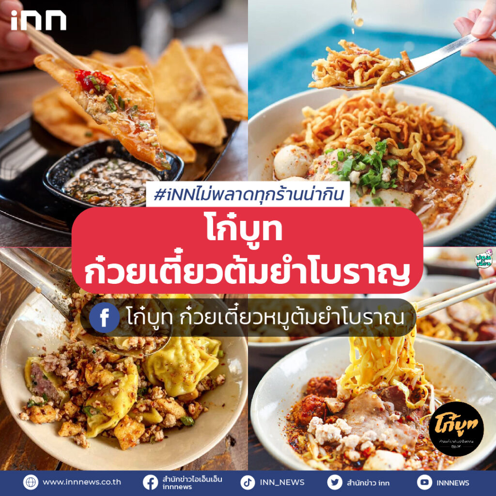 ร้านอาหารEP5_โก๋บูท