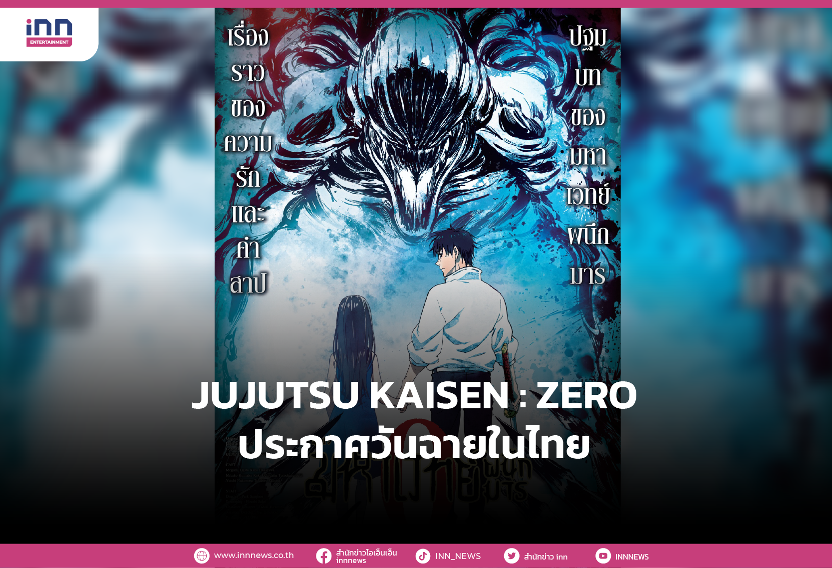 jujutsu kaisen pdf ไทย
