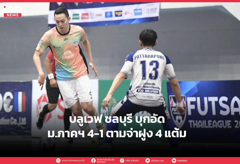 Exciting Matches in the Thai Futsal League 2023: Blue Wave Chonburi Dominates, Port Authority ASM Draws