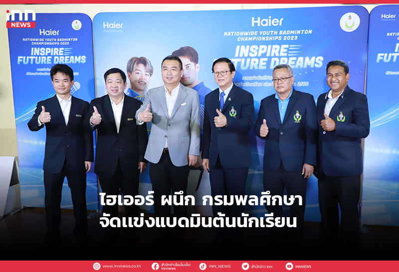 Haier Thailand Collaborates with Department of Physical Education to Organize Nationwide Youth Badminton Championships 2023