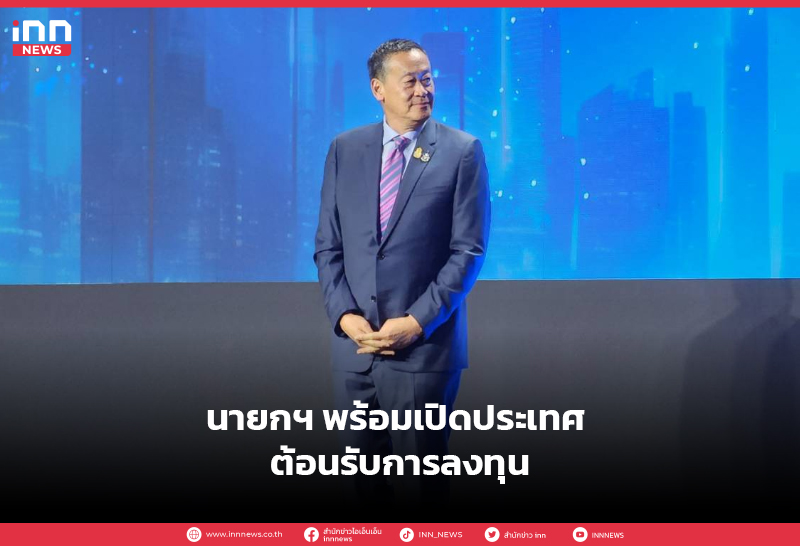 首相は開国する準備ができている。 投資を歓迎