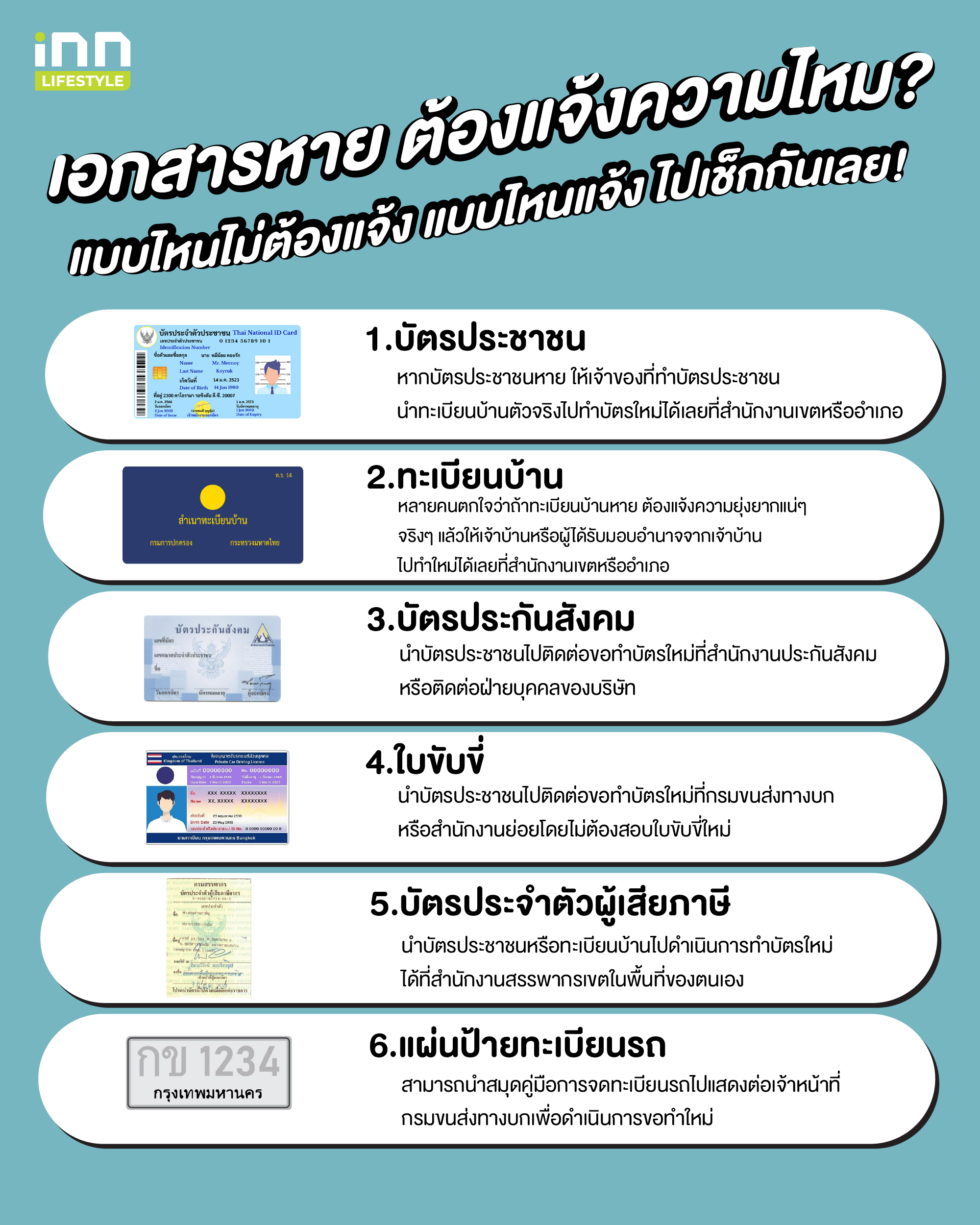 เอกสารหาย ต้องแจ้งความไหม