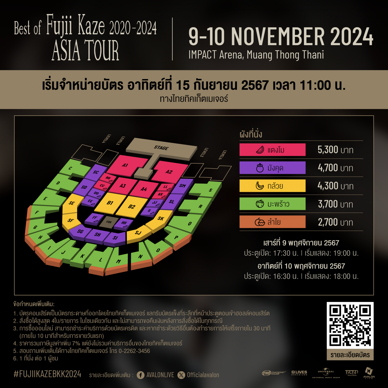 สุดยอดของฟูจิอิ คาเสะ 2020-2024 ASIA TOUR ในกรุงเทพฯ