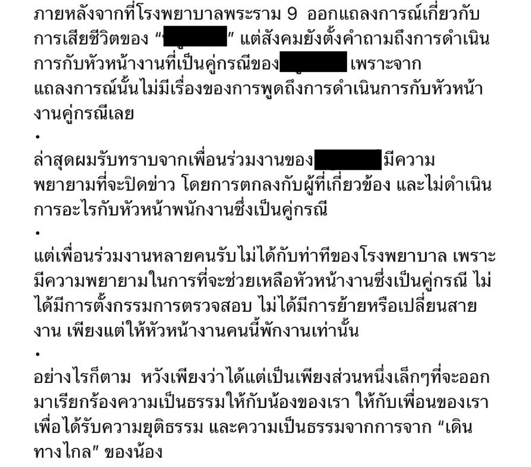 เภสัชกร รพ.ดัง ตัดสินใจจบชีวิตโชคร้ายเจอหัวหน้า Toxic